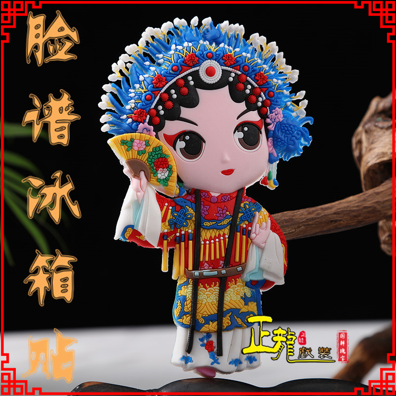 石家庄京剧脸谱创意人物冰箱贴磁性贴中国特色纪念礼品