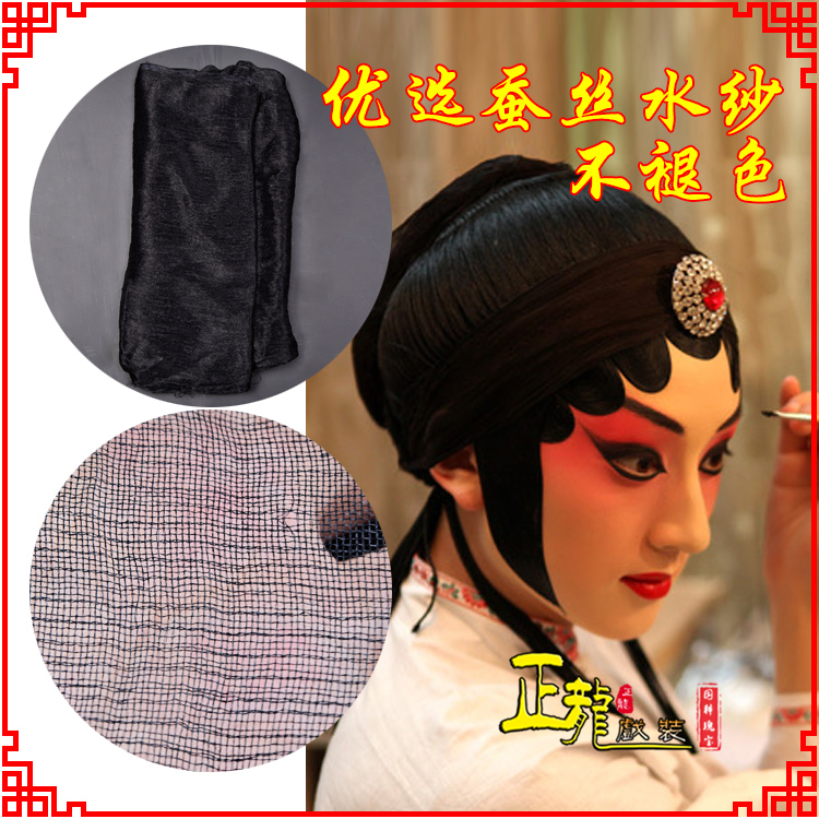 石家庄戏曲水纱戏剧包头用品绉纱黑纱旦角头纱真丝蚕水沙