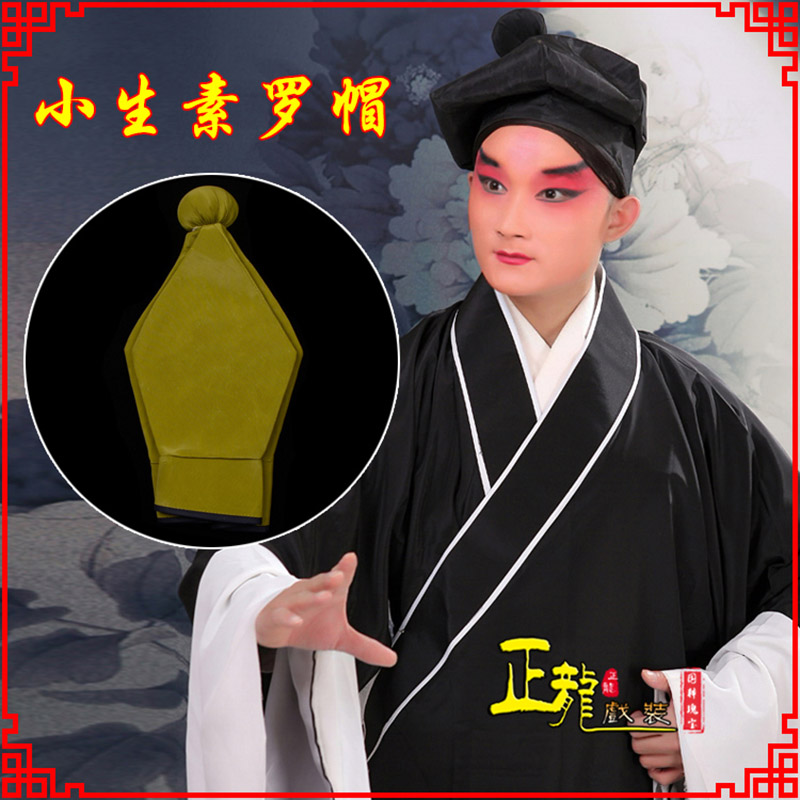 石家庄戏曲盔帽书生帽家丁店小二八角帽武松帽 素罗帽