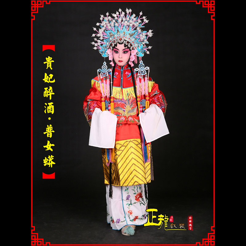 石家庄花旦贵妃醉酒凤冠霞帔普女蟒